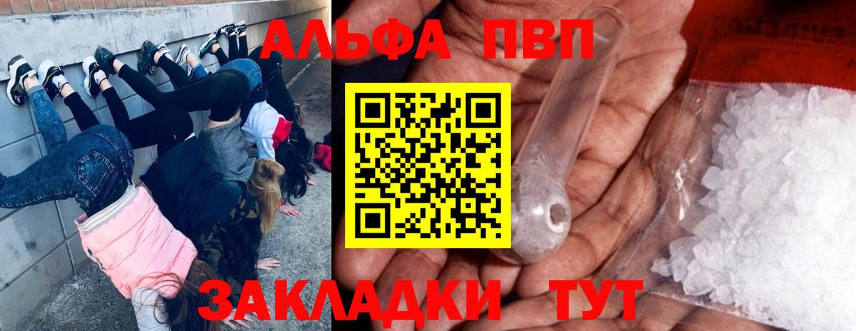 Рыбинск  A PVP кристаллы  А ПВП VHQ  A PVP  Альфа ПВП крисы CK  Вход с VPN 