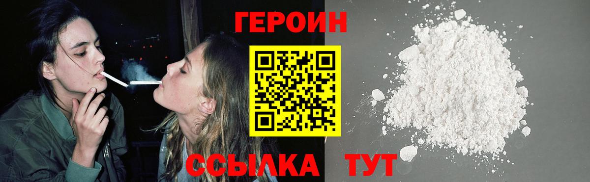 Рыбинск  ГЕРОИН  Вход с VPN  Героин VHQ 